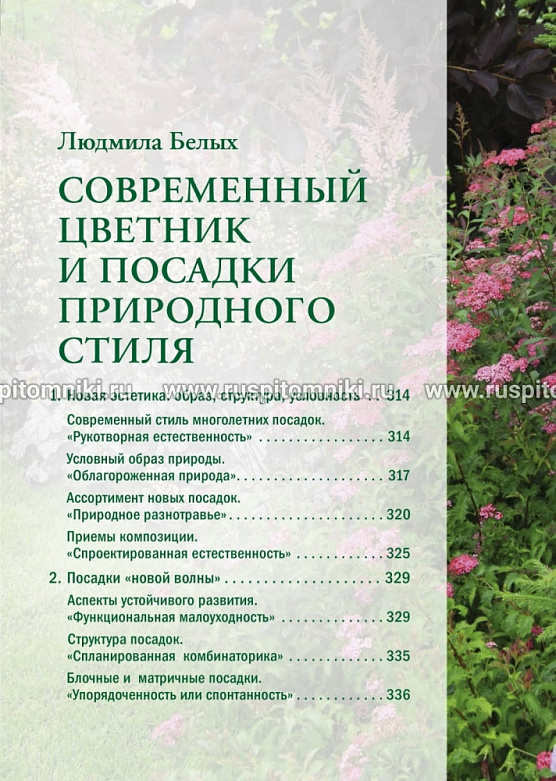 Каталог многолетних травянистых растений, выращиваемых в питомниках АППМ, издание второе, дополненное