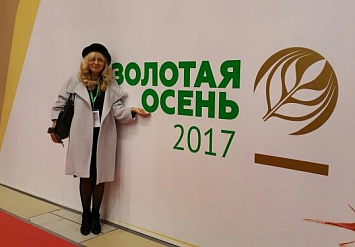 19-я Российская агропромышленная выставка «Золотая осень-2017»